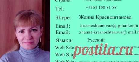 Жанна Красноштанова