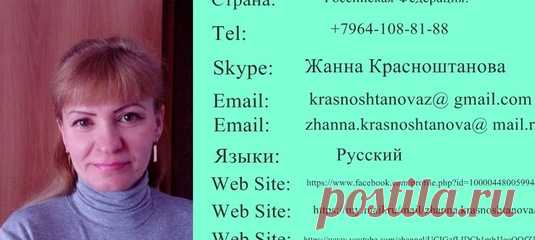 Жанна Красноштанова