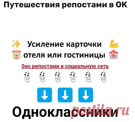 Усиление компании на Путешествия Yandex в связке с Одноклассники