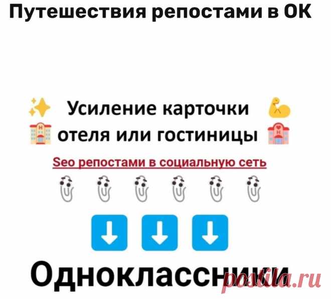 Усиление компании на Путешествия Yandex в связке с Одноклассники