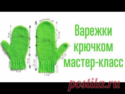 МК Варежки от Вязунчиков. Полноценный видео мастер-класс по вязанию варежек крючком.