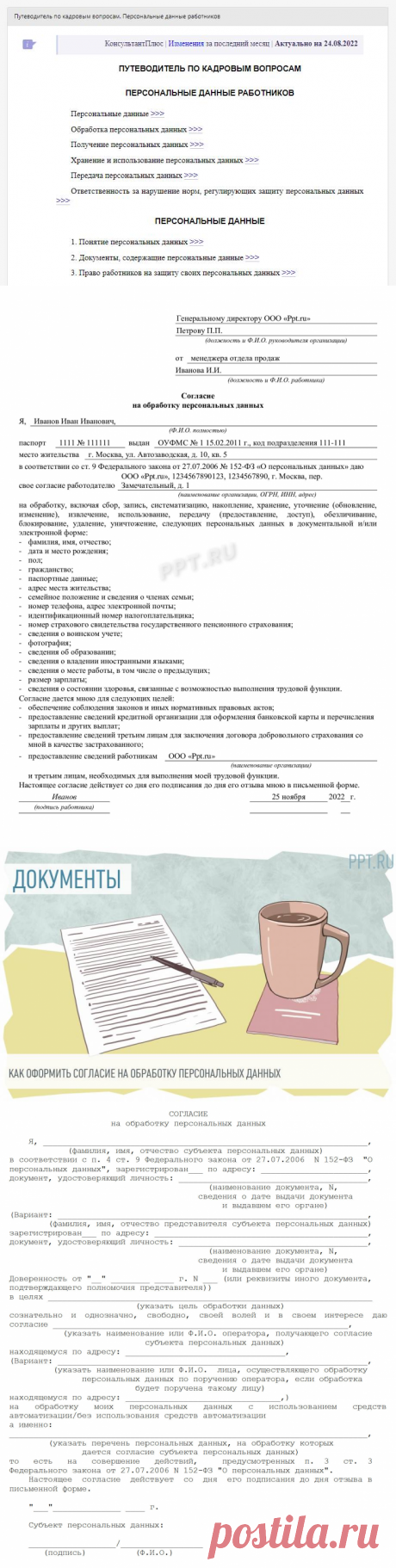 Согласие на обработку персональных данных 2022 года: бланк, скачать форму