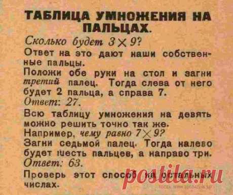 Таблица умножения на пальцах