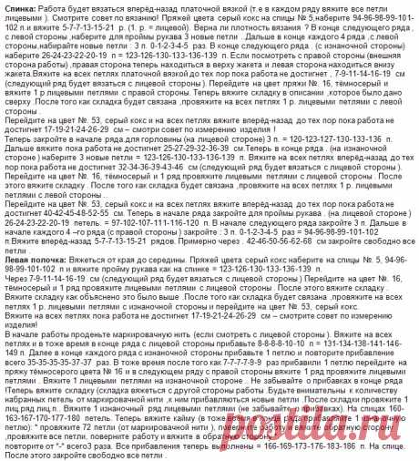 ЖАКЕТЫ В ТЕХНИКЕ ПЭЧВОРК. ДИЗАЙНЕР ТРИКОТАЖА ХАННЕ ФАЛЬКЕНБЕРГ. ОПИСАНИЕ К ПЕРВОМУ ЖАКЕТУ ОТ DROPS