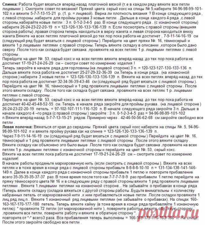 ЖАКЕТЫ В ТЕХНИКЕ ПЭЧВОРК. ДИЗАЙНЕР ТРИКОТАЖА ХАННЕ ФАЛЬКЕНБЕРГ. ОПИСАНИЕ К ПЕРВОМУ ЖАКЕТУ ОТ DROPS