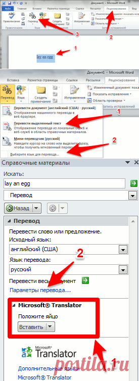 Перевод текста на другой язык в Word