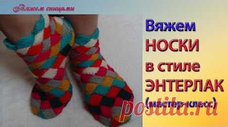 Как вязать разноцветные носки в стиле энтерлак | ЧУДО-КЛУБОК.РУ