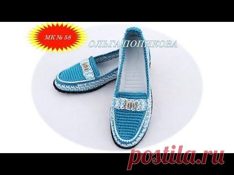 Авторский мастер-класс. Мокасины связаны крючком,подошва фабричная ТЭП. Пряжа -хлопок. Предлагаю и Вам связать такие красивые ,качественные и практичные мока...