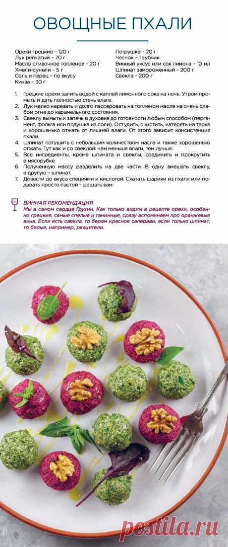 Овощные пхали