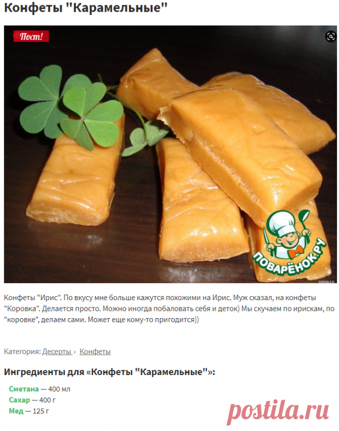 Конфеты 