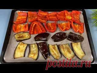 Подруга из Грузии научила правильно готовить овощи! Вкусно, и очень полезно. Четыре вкусных рецепта ИНГРЕДИЕНТЫ:Рецепт №1Баклажан - 1 шт.Сладкий перец - 3 шт.Соль - по вкусу.Черный молотый перец - по вкусу.Любимые травы, специи - 1 ч.л.Растительное масло - 100 мл.В духовку - 190 град. 30 минут.Яблочный уксус 6% - 1 ст.л.Острый перец - 1/3 шт.Чеснок - 2 зубчика.Зелень - петрушка,...