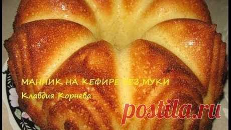 Манник на кефире без муки