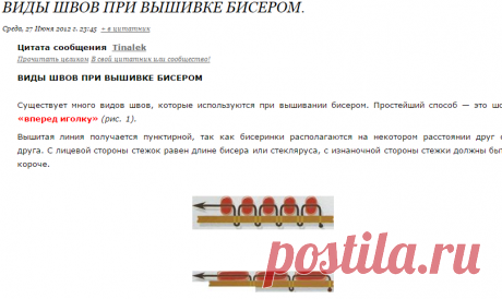 ВИДЫ ШВОВ ПРИ ВЫШИВКЕ БИСЕРОМ.