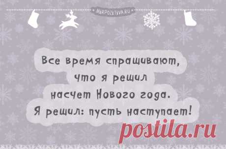 15 новогодних позитивчиков