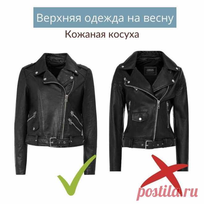 Cтильно/не стильно: верхняя одежда на весну (что купить, а что — оставить в магазине?)
Здравствуйте, дорогие читатели! Хочу сегодня наглядно вам продемонстрировать примеры стильной и старомодной верхней одежды (тут будут и косухи, и тренчи, и жилеты, и многое другое), вновь будучи готовой к огромной волне негатива, который на меня выльется. Повторяю еще раз для «особо одаренных»: НИКТО не...
Читай пост далее на сайте. Жми ⏫ссылку выше
