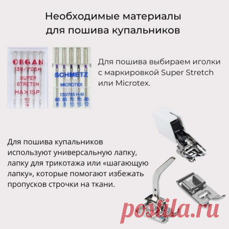 ​Особенности пошива купальников