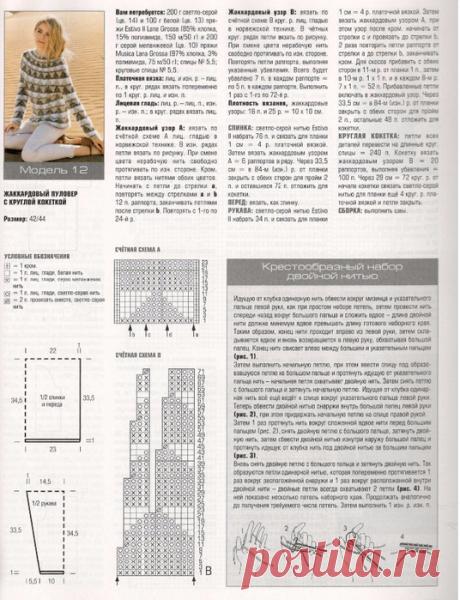Джемпер с круглой кокеткой графическим жаккардом