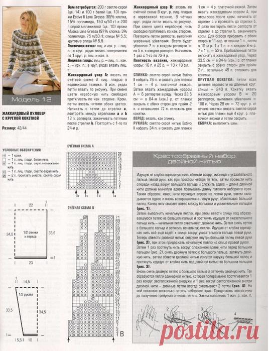 Джемпер с круглой кокеткой графическим жаккардом