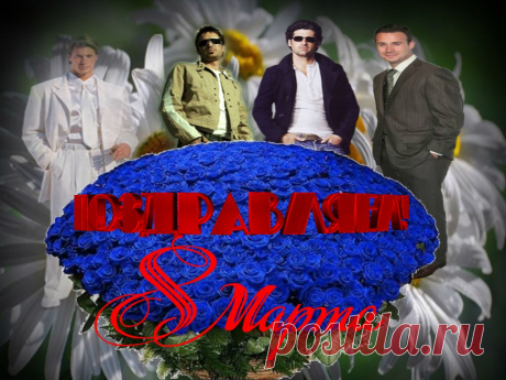 Плейкаст «С МЕЖДУНАРОДНЫМ ЖЕНСКИМ ДНЕМ 8 МАРТА!!!»