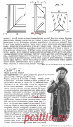 Кардиганы, жакеты, кофточки, френчи и т.п. СПИЦЫ - 2~2872 - Страна вязания "Ярния"