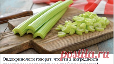 Эндокринологи говорят, что эти 2 ингредиента помогут вам попрощаться с диабетом навсегда! — Полезные советы