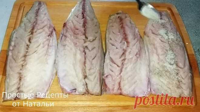Этот рецепт покорил миллион сердец! самая вкусная малосольная скумбрия!