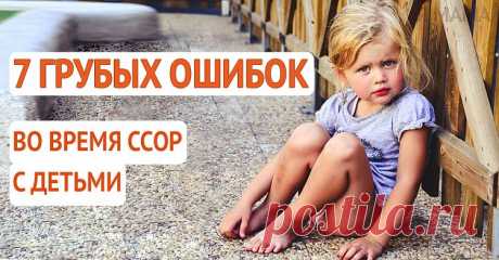 Грубые ошибки во время ссор с детьми