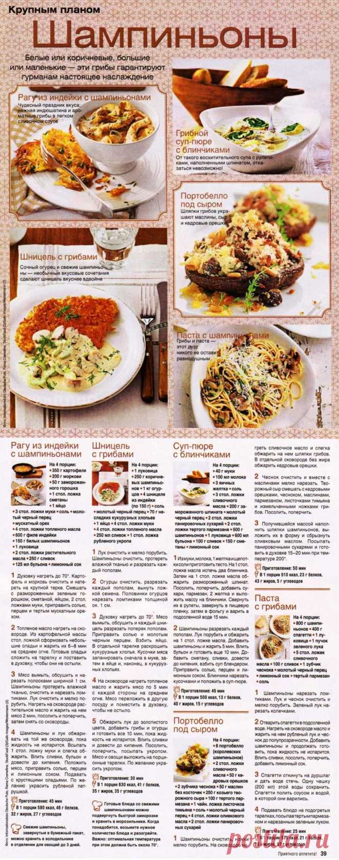 Блюда с шампиньонами