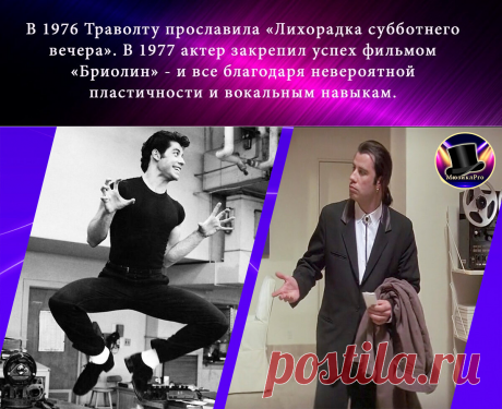 Несколько творческих жизней Джона Траволты: Как Тарантино спас карьеру актера | МюзиклPRO | Яндекс Дзен