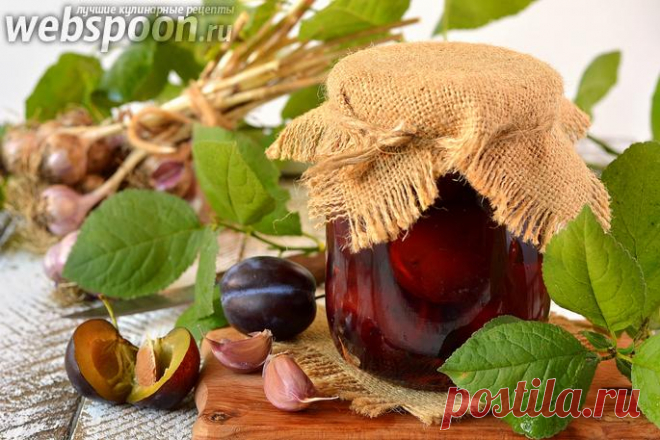 Маринованные сливы рецепт с фото на Webspoon.ru