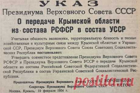 В Госдуме захотели отменить один указ властей СССР по Украине. Указ президиума Верховного Совета СССР о передаче Крыма под контроль УССР необходимо отменить. О желании аннулировать это решение заявил депутат Госдумы Константин Затулин. По его словам, Украина повторяет «одно и то же», заявляя свои претензии на Крым и ссылаясь на решение президиума ВС СССР.