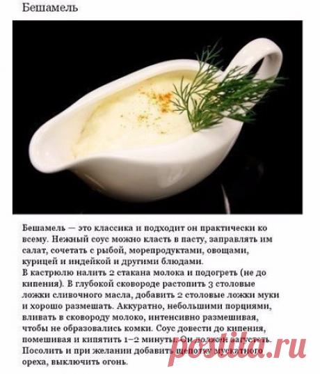 Аппетитные соусы, которые можно приготовить дома. | OK.RU