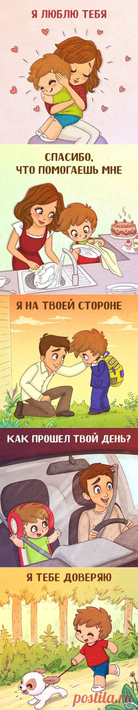 9 фраз, которые стоит говорить своим детям каждый день