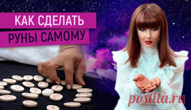 ⚫ 🔵 🔴 ОНЛАЙН - ЗА 3 ДНЯ с помощью рун вы УСТРАНИТЕ НЕГАТИВ из своего энергетического поля, ПОСТАВИТЕ ЗАЩИТУ для себя и своих близких, СОЗДАДИТЕ И АКТИВИРУЕТЕ ТАЛИСМАН, который будет ПЕРЕСТРАИВАТЬ СОБЫТИЯ в вашей жизни так, чтобы ваша КРУПНАЯ ЦЕЛЬ ИСПОЛНИЛАСЬ