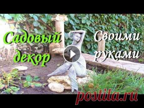 Садовая нимфа ПОВЕЛИТЕЛЬНИЦА ПТИЦ / Превращение старых чайников в садовый декор. DIY в саду. #садовый-DIY, #садовый-хэндмэйд Была пара старых чайничков - получился стильный садовый декор с фирменным логотипом. Была невыразительная фигурка - по...