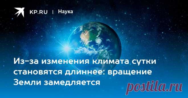 17-7-24-- PNAS: замедление вращения Земли достигло беспрецедентного уровня