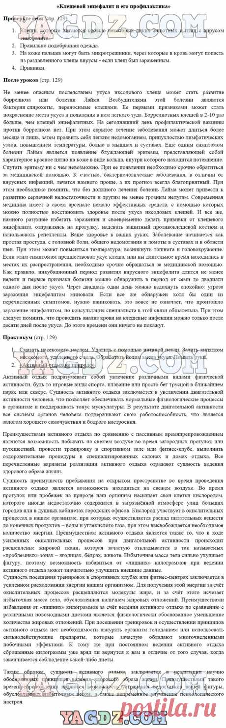 ГДЗ по ОБЖ 6 класс Смирнов Хренников ответы на вопросы