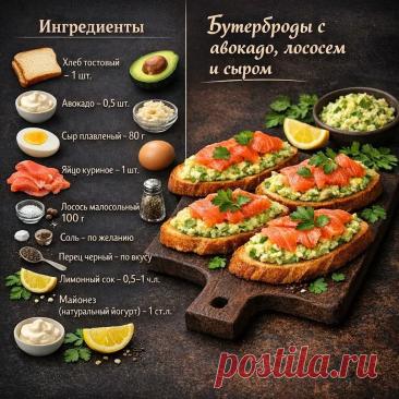 Бутерброды с авокадо, лососем и сыром