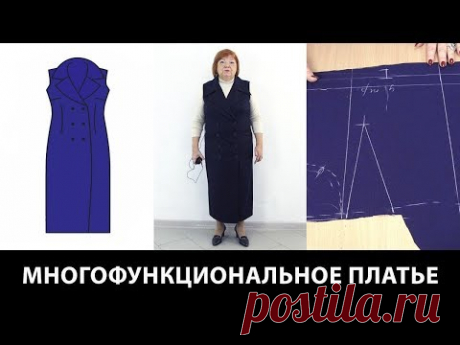 Многофункциональное платье конструктор без выкройки своими руками 12 серий в одном видео