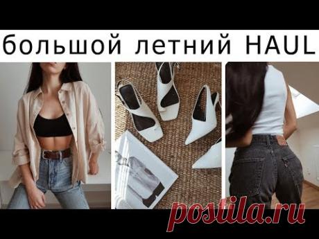 ЛЕТНИЕ ПОКУПКИ 2019: Одежда, Обувь, Аксессуары