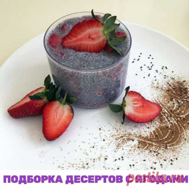 Лето – благодатная пора! Свежие фрукты, ягоды, в которых максимальное количество витаминов.

 Конечно, ягоды здорово есть свежими, в летний сезон. А если есть возможность, то можно и на зиму запастись.

 А сейчас ловите мои  любимые рецепты, в которых использованы ягоды, ведь они вкусны в любом виде. 
Некоторые рецепты войдут в мой новый конструктор меню. 

🤗Я посчитала для вас КБЖУ каждого блюда, чтобы вы могли соблюдать свою суточную норму калорий.

ДЕСЕРТНЫЙ ПУДИНГ С С...