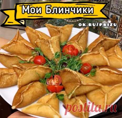 Очень вкусные блинчики с начинкой 
Пишу вам рецепт на 1 порцию 20шт)..
- но делайте сразу 2
Teсто:
500мл молока
Дрожжи , соль, сахар по 1 ч л
1 Яйцо
Мука 250гр
Кипяток 100мл ...
Для начинки :
Филе курицы -300гр
Сыр -100гр
2 лука
Зелень
Чеснок
Мелко порубить курицу , обжарить ее , добавить лук , чеснок зелень , соль и специи!
Сыр натёртый на терке в конце при формировке )
Начинка с чечевицей
Отварить пол стакана чечевицы , далее обжарить хорошо лук на растительном масле отп...