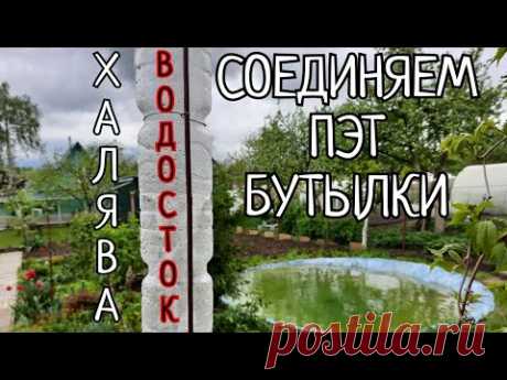 ВОДОСТОЧНАЯ ТРУБА СВОИМИ РУКАМИ🖐.ВСЁ ГЕНИАЛЬНОЕ ПРОСТО🤌