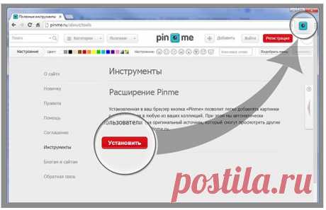 Полезные инструменты
Расширение Pinme
