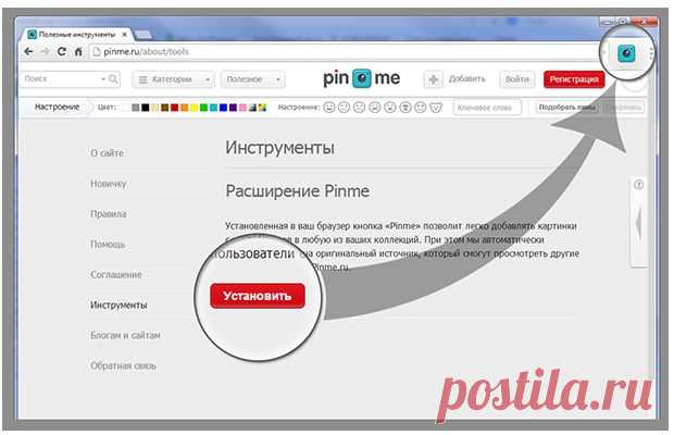 Полезные инструменты
Расширение Pinme
