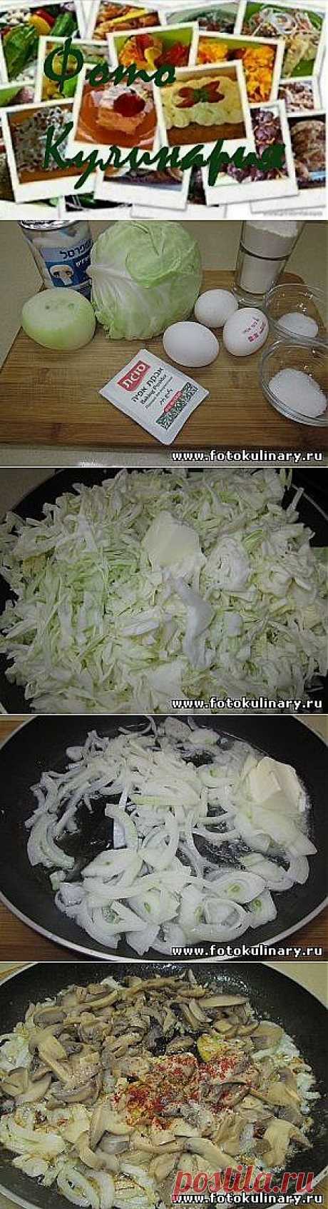 Шарлотка капустная - Выпечка,тортики и прочее - Кулинарные рецепты ! - ФотоКулинария