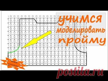 Вязание крючком Вязание проймы крючком Моделируем по схеме Вязание Прямые трансляции
