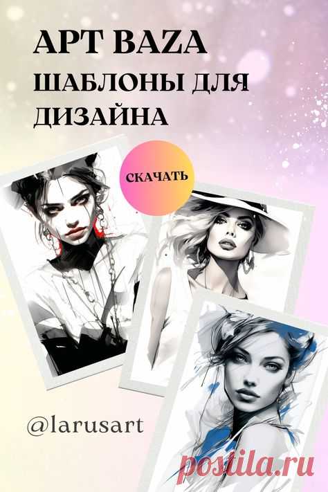 Шаблоны для дизайна чек-листов, гайдов, эл.книг. Бьюти шаблоны. Арты с девушками (многофункциональные арты, подходят для многих сфер, в т.ч. для оформления гайдов, чек-листов, открыток, обложек, эл.книг и т.п.)