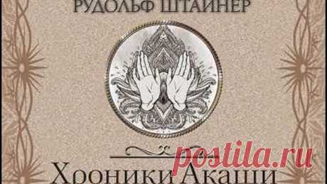 Елена Блаватская – Хроники Акаши. Книга жизни. [Аудиокнига]