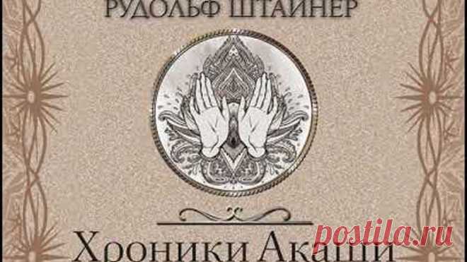 Елена Блаватская – Хроники Акаши. Книга жизни. [Аудиокнига]